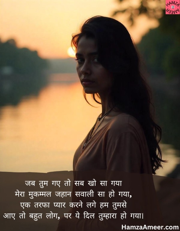 jab tum gaye to sab kho sa gaya jab tum gaye to sab kho sa gaya