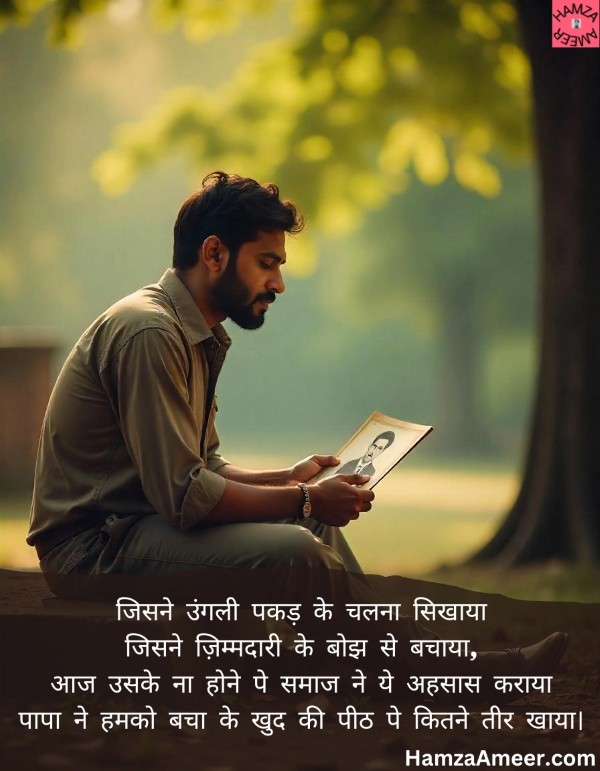 jisne ungli pakad ke chalna sikhaya jisne ungli pakad ke chalna sikhaya