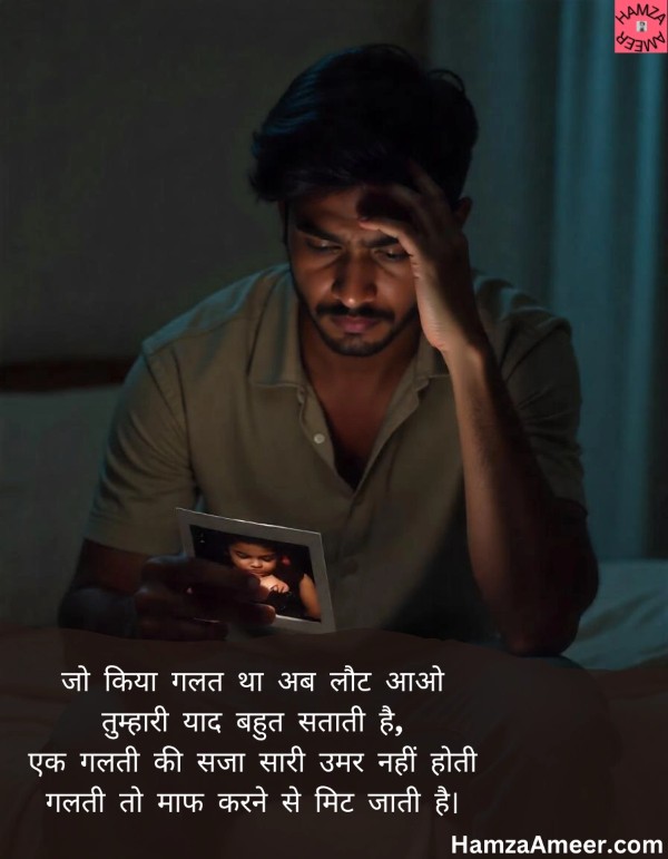 jo kiya galat tha, ab laut aao jo kiya galat tha, ab laut aao