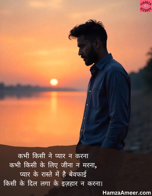 kabhi kisi se pyaar na karna kabhi kisi se pyaar na karna