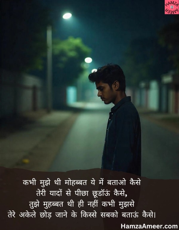 kabhi mujhe thi mohabbat kabhi mujhe thi mohabbat
