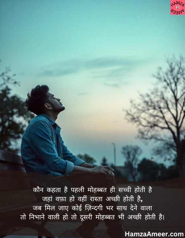 kaun kehta hai pehli mohabbat hi sachchi hoti hai