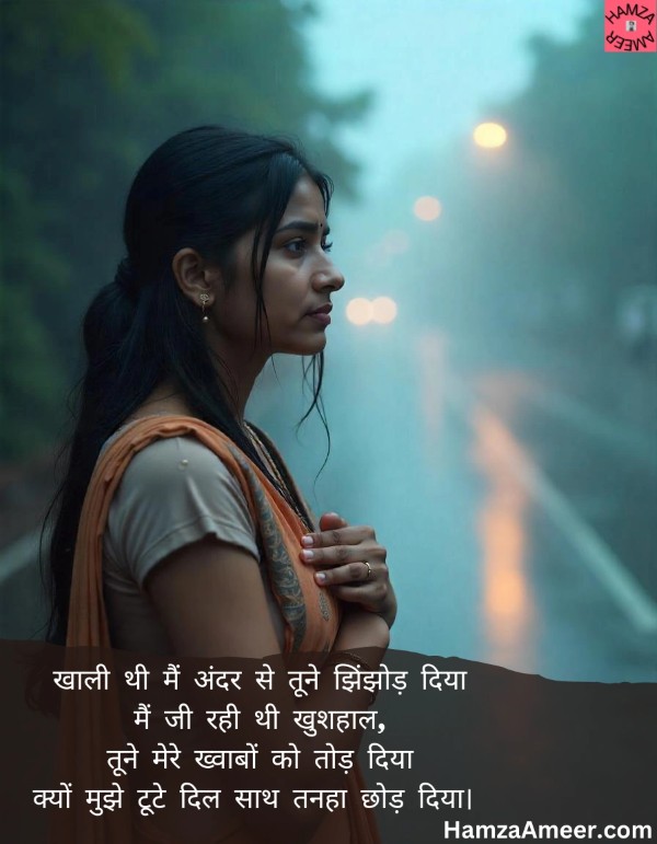 khali thi main andar se khali thi main andar se