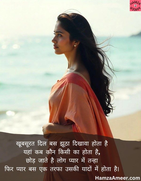 khoobsurat dil bas jhootha dikhawa hota hai khoobsurat dil bas jhootha dikhawa hota hai