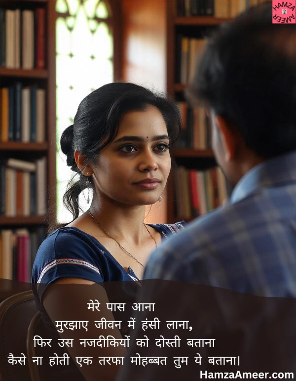 mere ka paas aana mere ka paas aana