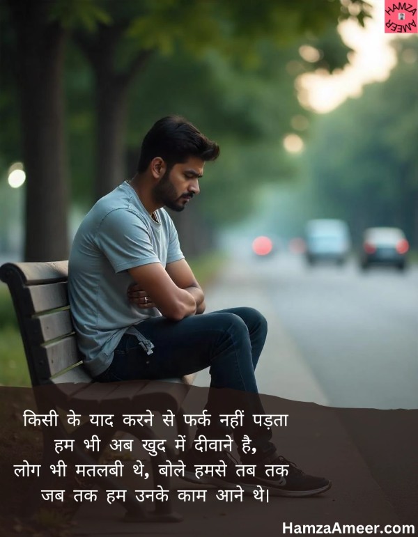 kisi ke yaad karne se fark nahi padta kisi ke yaad karne se fark nahi padta