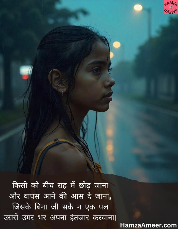 kisi ko beech raah mein chhod jana kisi ko beech raah mein chhod jana