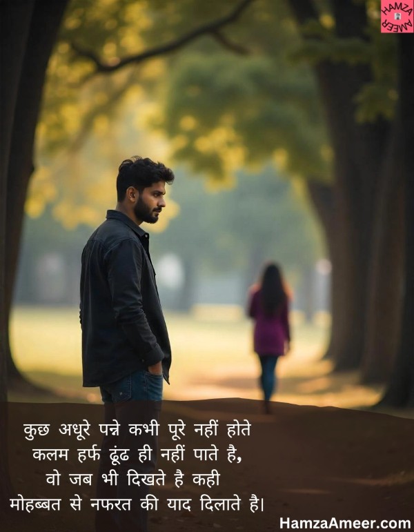 kuch adhure panne kabhi poore nahi hote