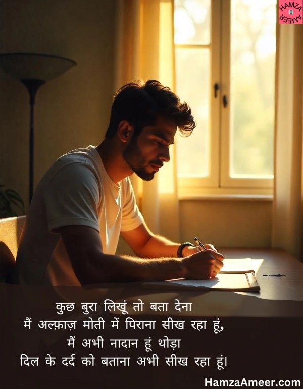 kuch bura likhun to bata dena