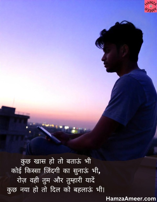 kuch khaas ho to bataoon bhi kuch khaas ho to bataoon bhi