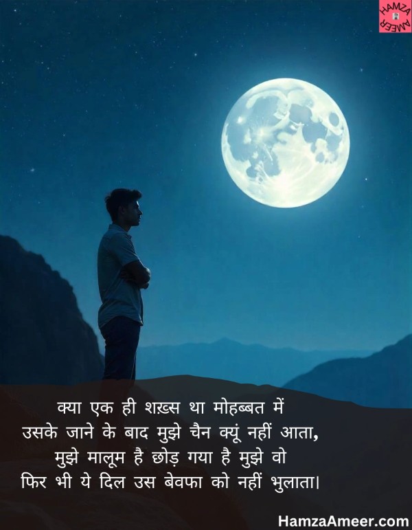 kya ek hi naam tha uska mohabbat mein kya ek hi naam tha uska mohabbat mein