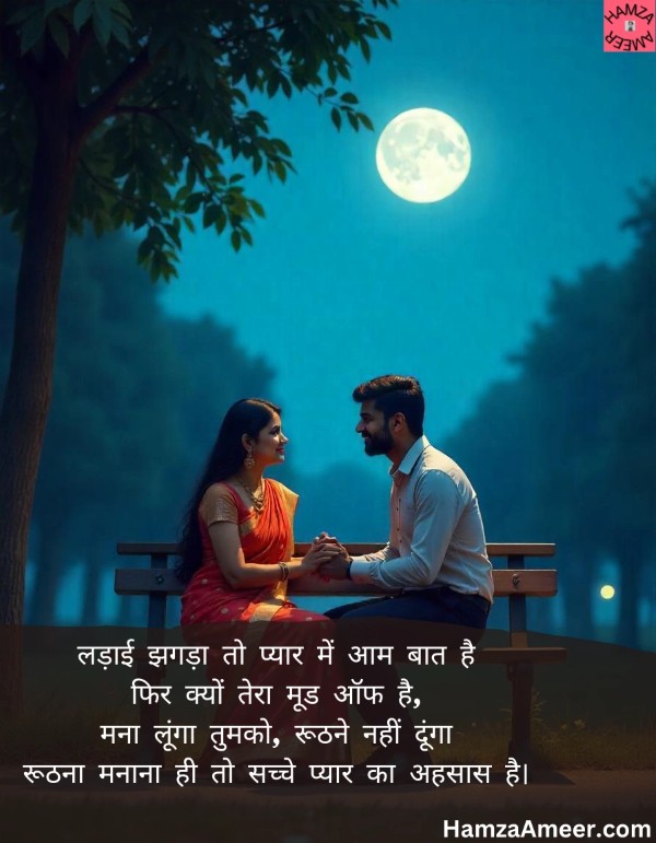 ladai jhagra to pyaar mein aam baat hai ladai jhagra to pyaar mein aam baat hai