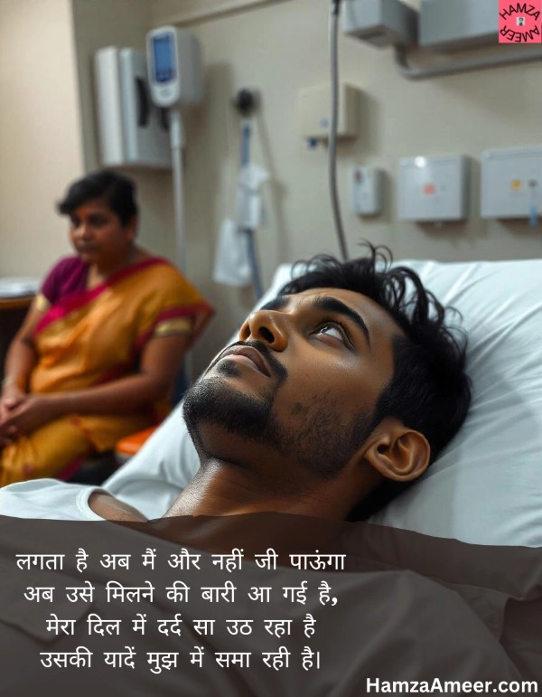 lagta hai ab main aur nahi jee paunga
