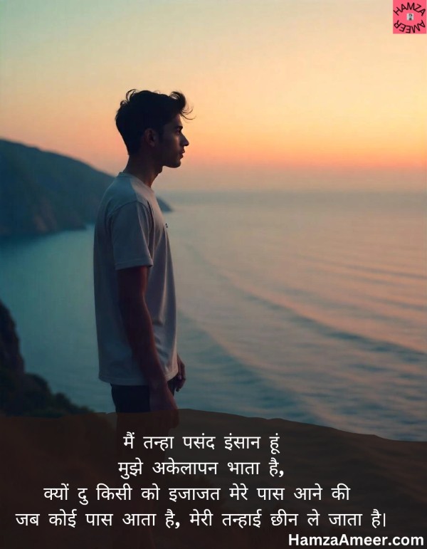 main tanha pasand insaan hoon main tanha pasand insaan hoon