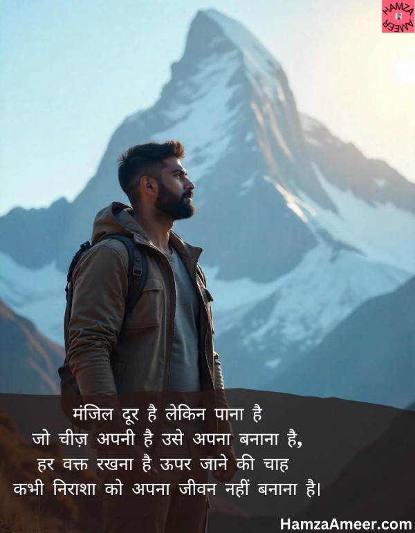 manzil door hai lekin paana hai