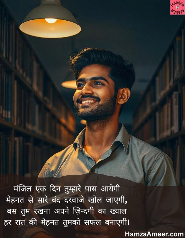 manzil ek din tumhare paas aayegi manzil ek din tumhare paas aayegi