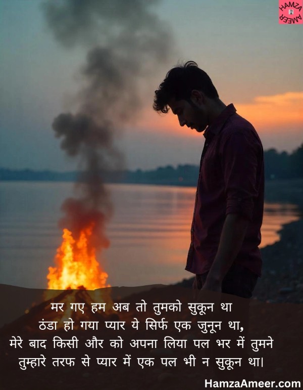 mar gaye hum ab mar gaye hum ab