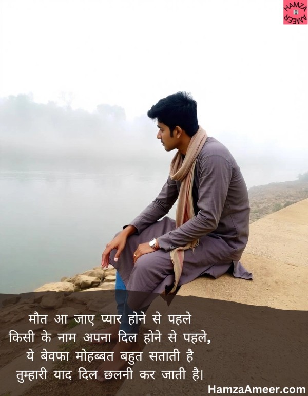 maut aa jaye pyaar hone se pehle maut aa jaye pyaar hone se pehle
