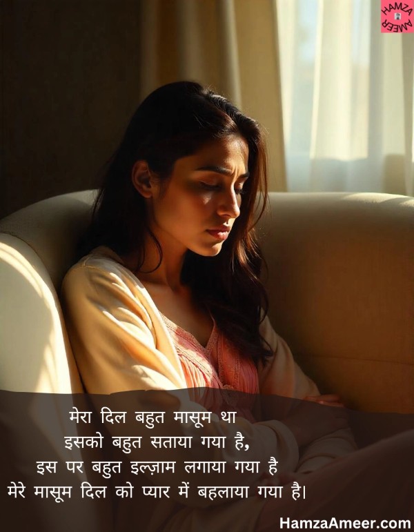mera dil bahut maasoom tha