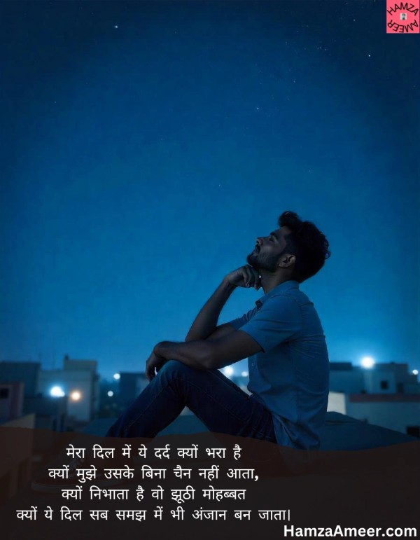 mera dil mein ye dard kyu bhara hai