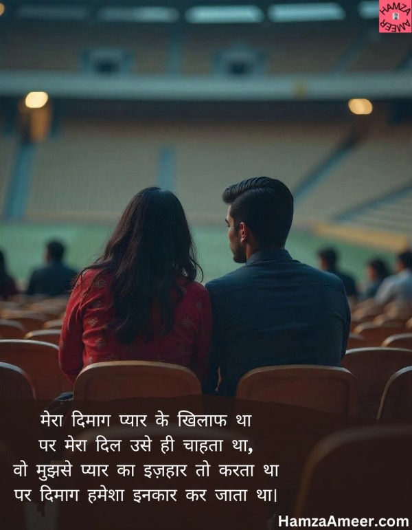mera dimaag pyaar ke khilaf tha