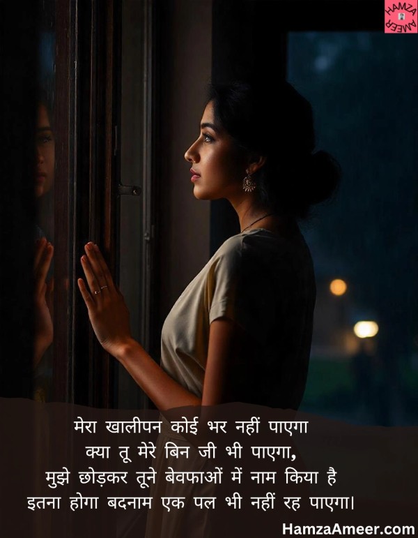 mera khaliapan koi bhar nahi payega mera khaliapan koi bhar nahi payega