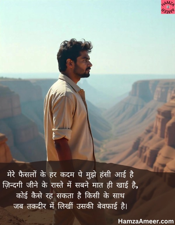 mere faislon ke har kadam pe mere faislon ke har kadam pe