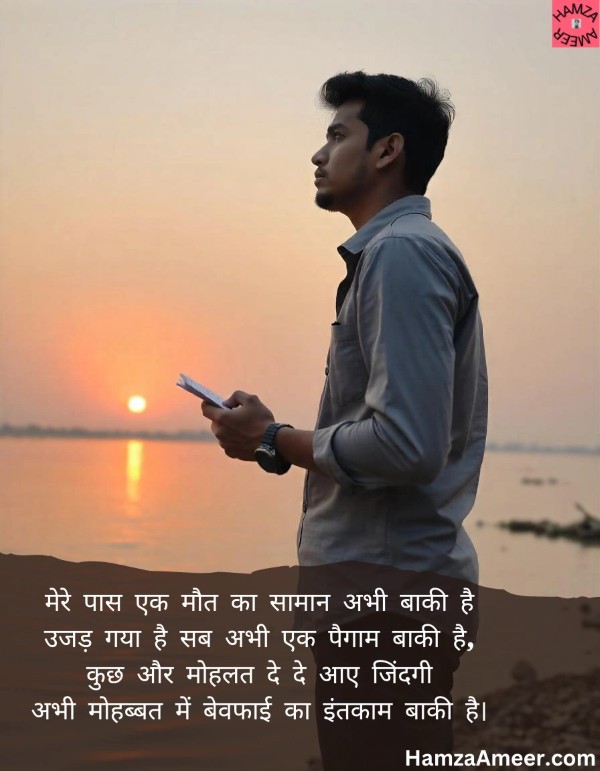 mere paas ek maut ka samaan abhi baaki hai mere paas ek maut ka samaan abhi baaki hai