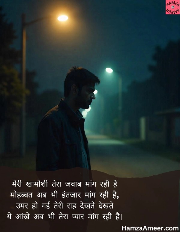 meri khaamoshi tera jawab maang rahi hai meri khaamoshi tera jawab maang rahi hai
