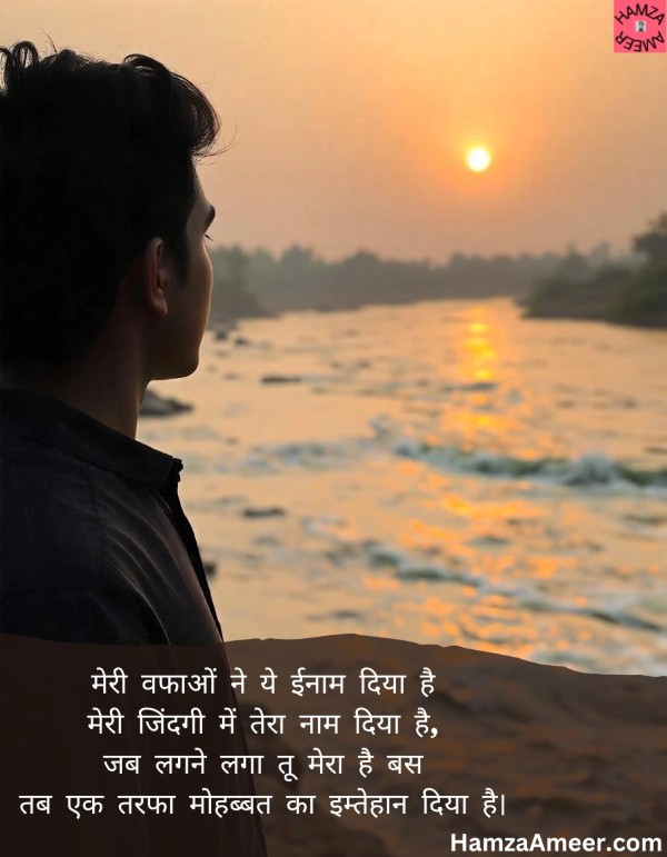 meri wafao ne ye inaam diya hai meri wafao ne ye inaam diya hai