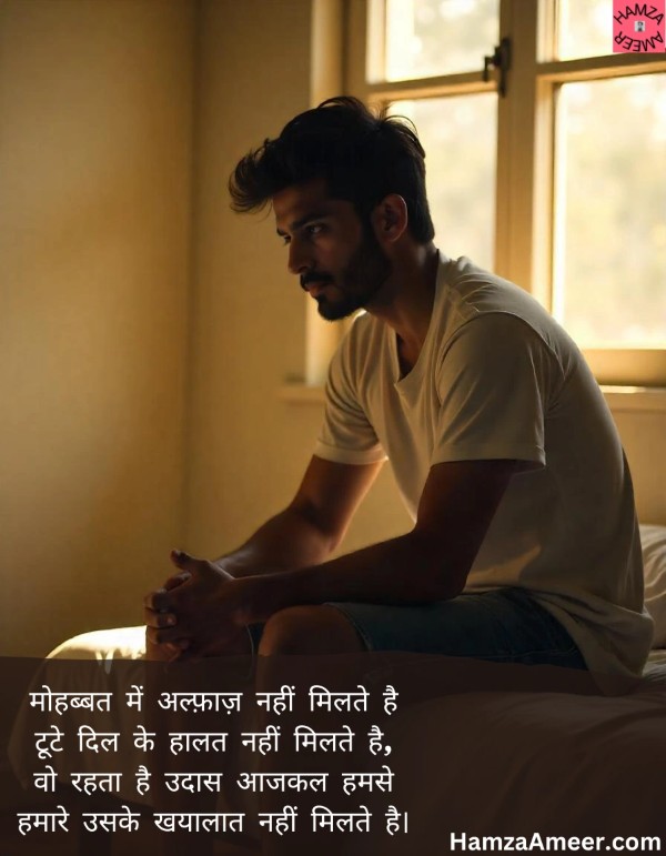 mohabbat mein alfaz nahi milte hain mohabbat mein alfaz nahi milte hain