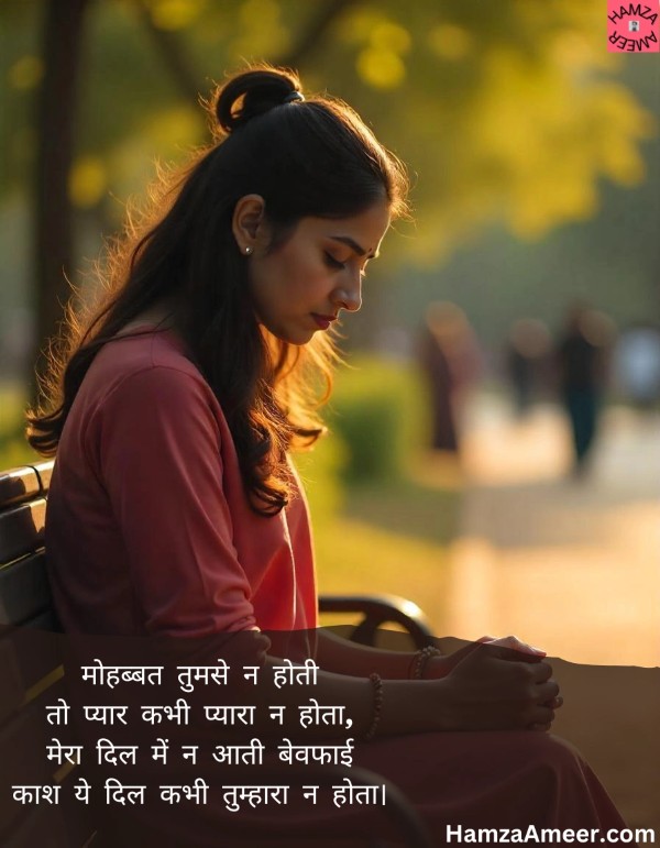 mohabbat tumse na hoti mohabbat tumse na hoti