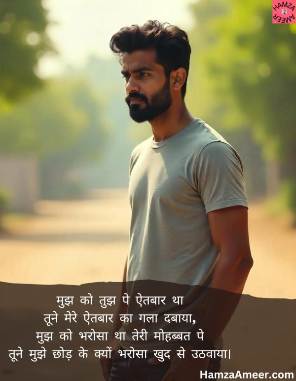 mujh ko tujh pe aitbaar tha