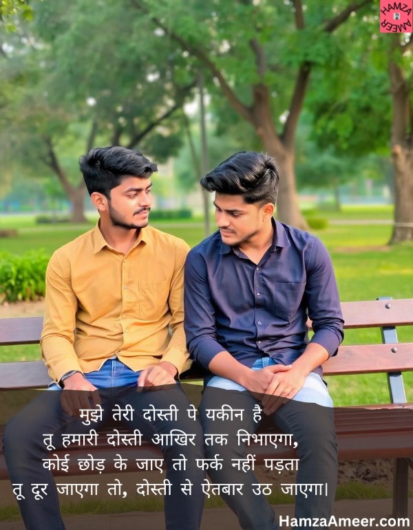 mujhe teri dosti pe yaqeen hai mujhe teri dosti pe yaqeen hai