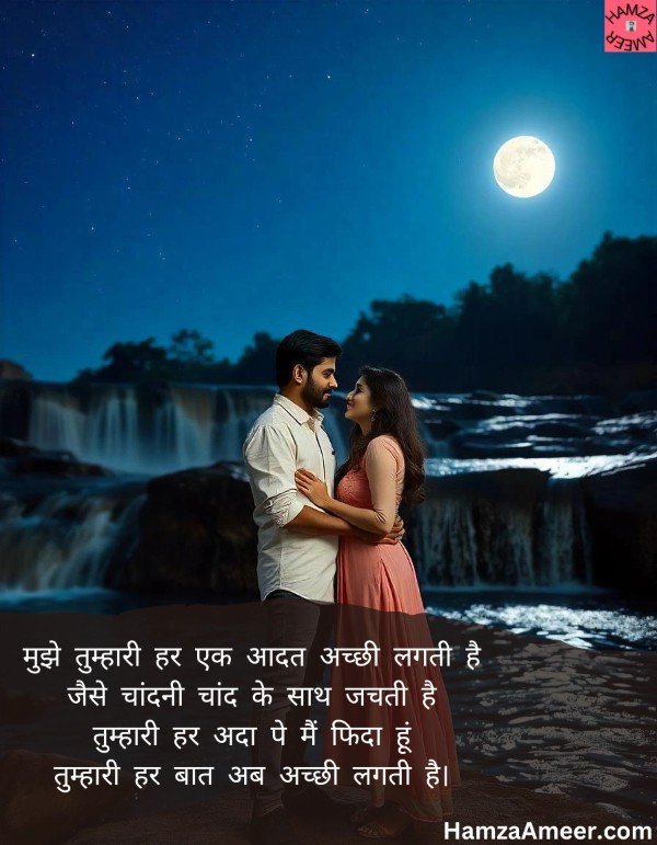 mujhe tumhari har ek aadat acchi lagti hai mujhe tumhari har ek aadat acchi lagti hai