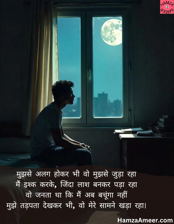 mujhse alag hokar bhi woh mujhse juda raha mujhse alag hokar bhi woh mujhse juda raha