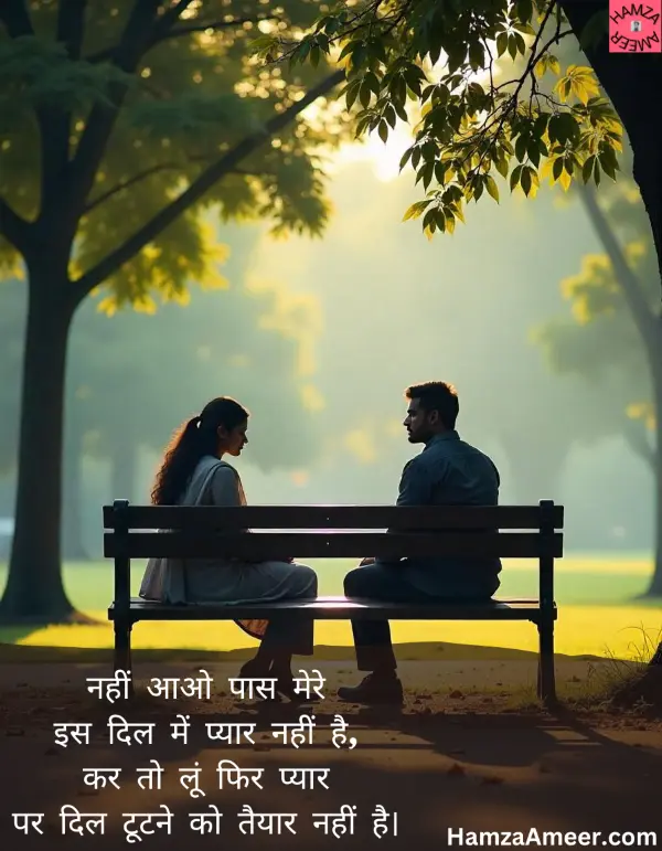 nahin aao paas mere