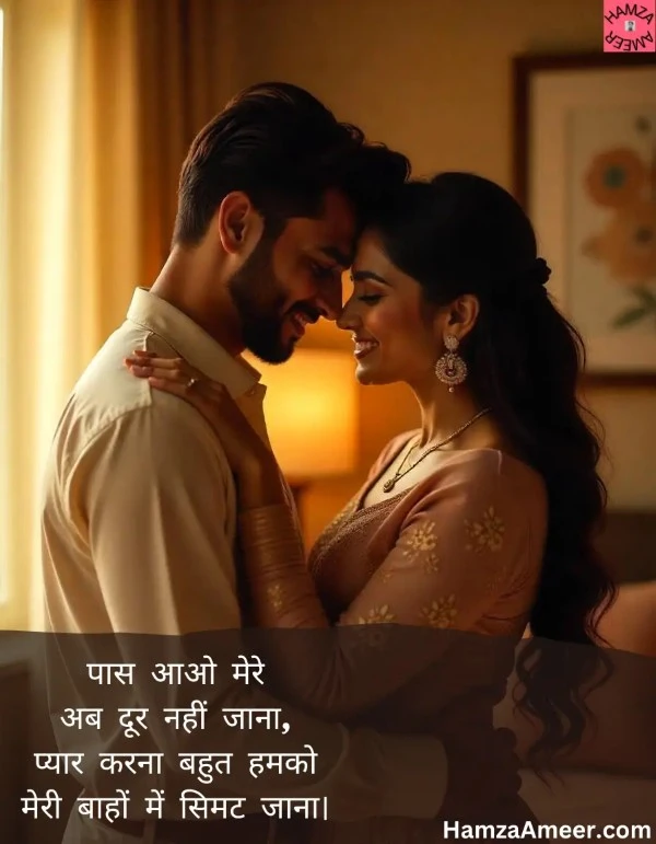 paas aao mere paas aao mere