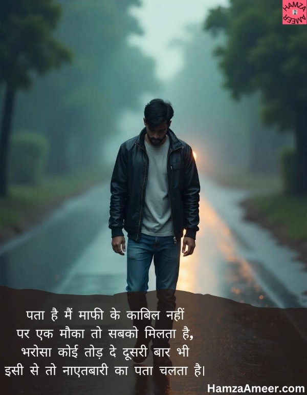 pata hai main maafi ke kaabil nahi pata hai main maafi ke kaabil nahi