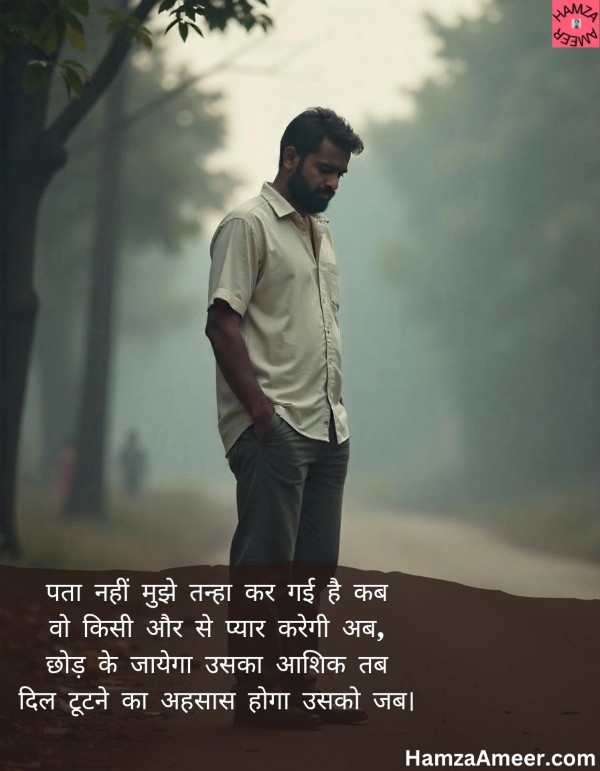 pata nahi mujhe tanha kar gayi hai kab