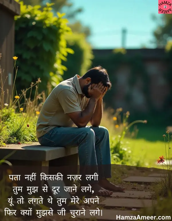 pata nahin kiski nazar lagi