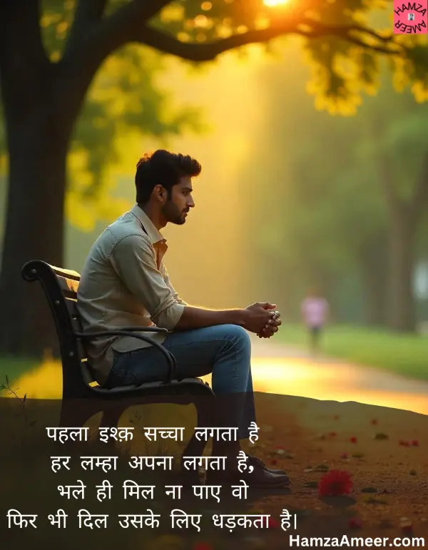 pehla ishq sachcha lagta hai pehla ishq sachcha lagta hai