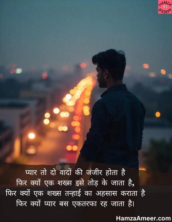 pyaar to do waadon ki zanjeer hota hai pyaar to do waadon ki zanjeer hota hai