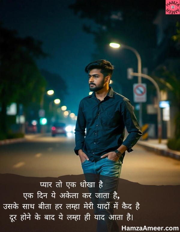 pyaar to ek dhokha hai pyaar to ek dhokha hai