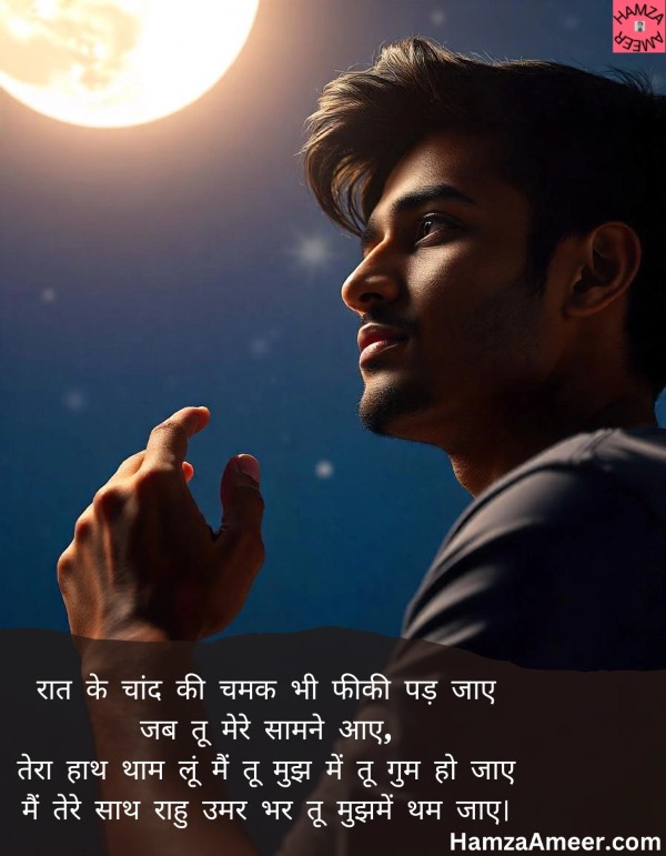 raat ke chaand ki chamak bhi feeki pad jaaye raat ke chaand ki chamak bhi feeki pad jaaye