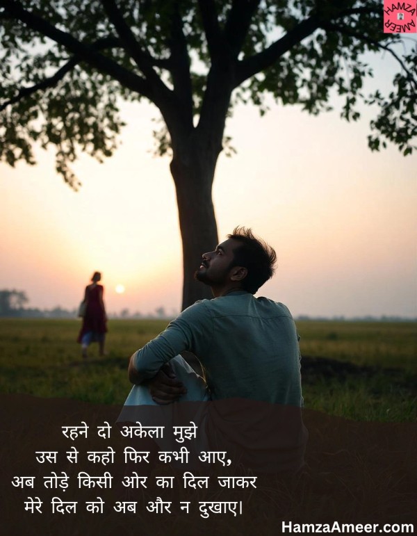 rehne do akela mujhe rehne do akela mujhe