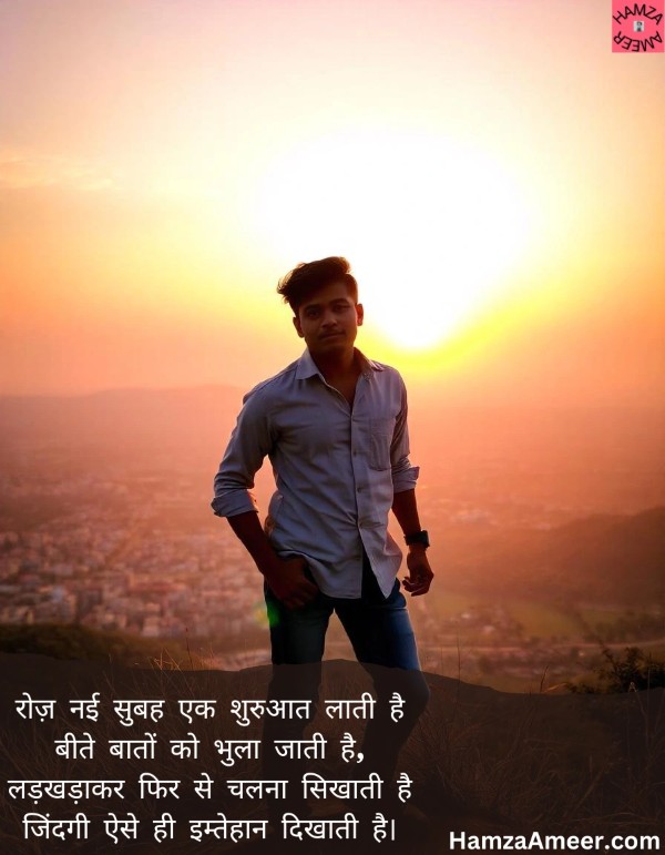roz nayi subah ek shuruat laati hai roz nayi subah ek shuruat laati hai