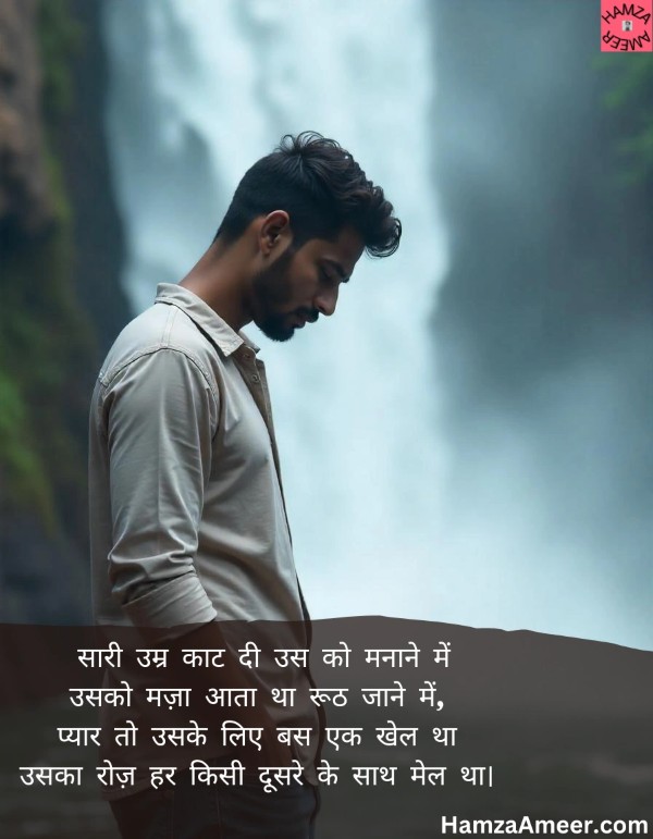 saari umar kaat di usko manaane mein saari umar kaat di usko manaane mein