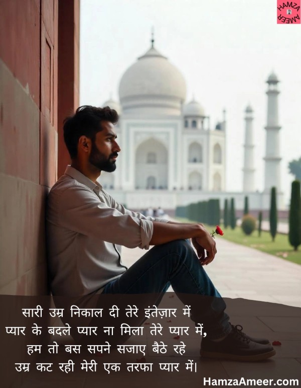 saari umar nikaal di tere intezaar mein