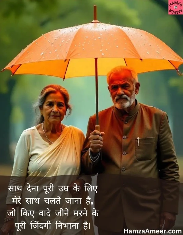 saath dena poori umr ke liye saath dena poori umr ke liye